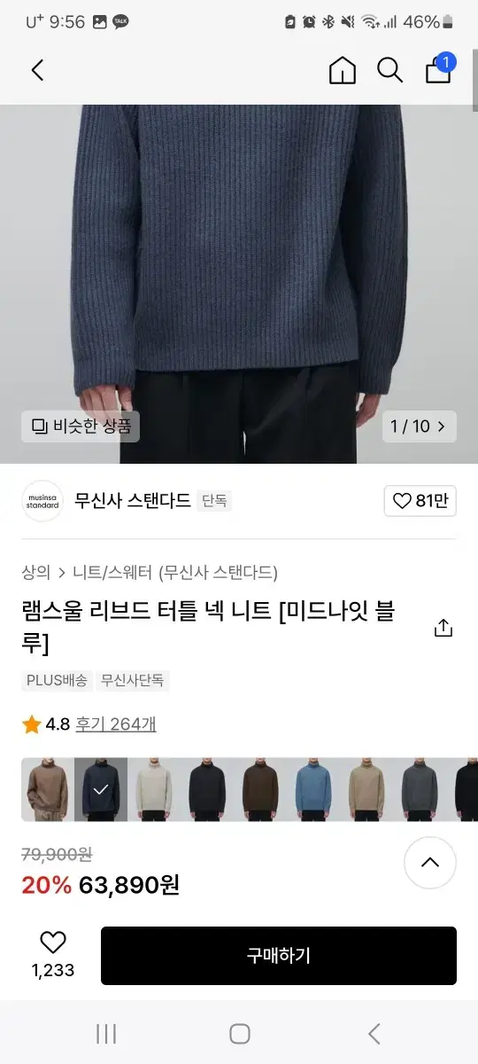 터틀넥 니트 (L) 미드나잇블루